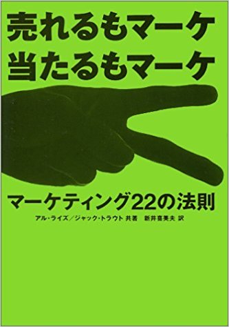 売れるもマーケ当たるもマーケ