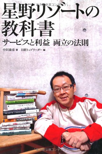 星野社長