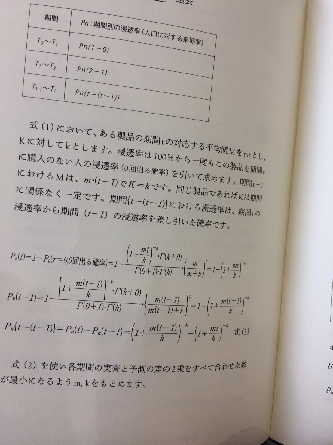 盛岡氏の統計