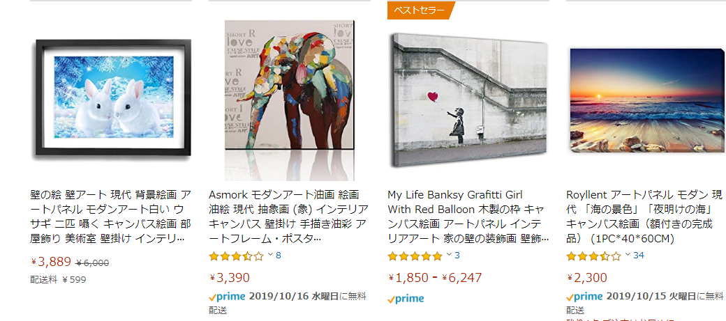 アマゾンのアート販売