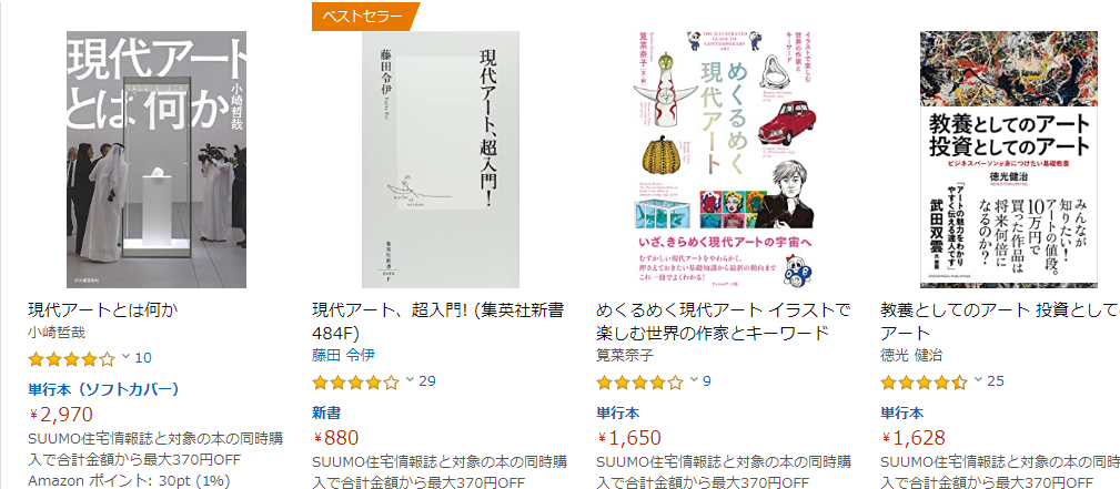現代アートの本